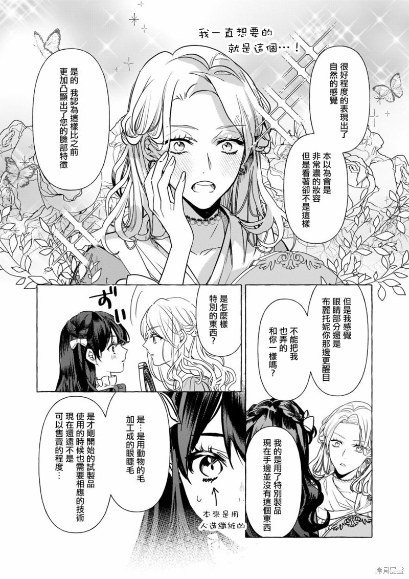 《转生成了少女漫里的白豚千金》漫画最新章节第13话免费下拉式在线观看章节第【8】张图片