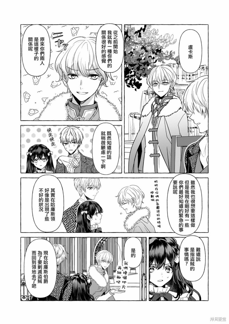 《转生成了少女漫里的白豚千金》漫画最新章节第20话免费下拉式在线观看章节第【12】张图片