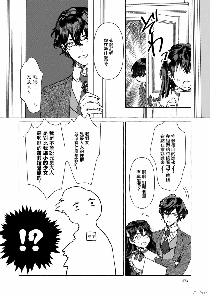 《转生成了少女漫里的白豚千金》漫画最新章节第9话免费下拉式在线观看章节第【10】张图片