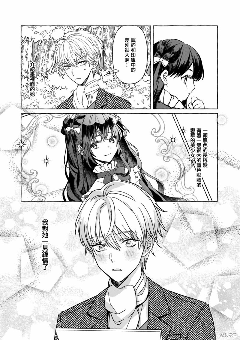 《转生成了少女漫里的白豚千金》漫画最新章节第2话免费下拉式在线观看章节第【17】张图片