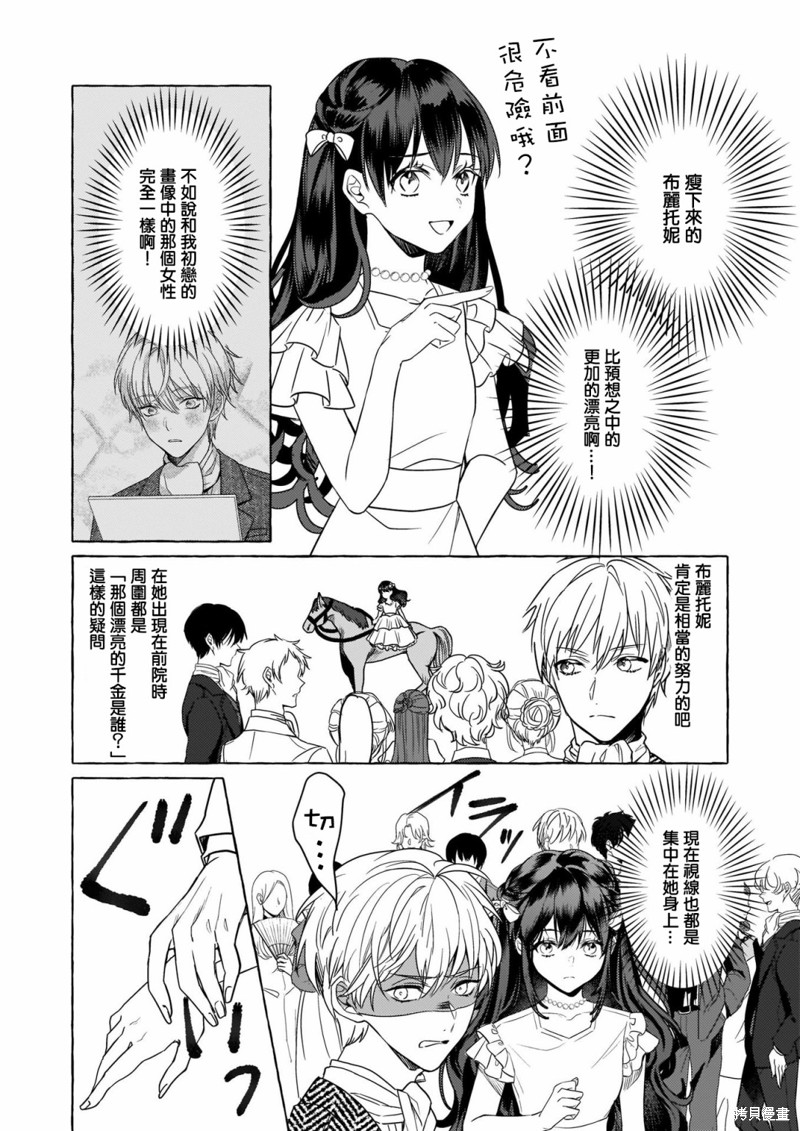 《转生成了少女漫里的白豚千金》漫画最新章节第9话免费下拉式在线观看章节第【31】张图片