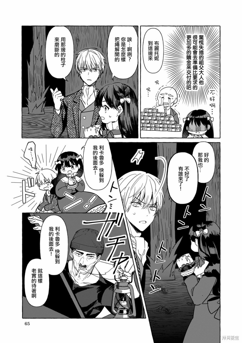 《转生成了少女漫里的白豚千金》漫画最新章节第7话免费下拉式在线观看章节第【25】张图片