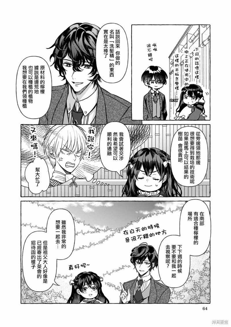 《转生成了少女漫里的白豚千金》漫画最新章节第3话免费下拉式在线观看章节第【16】张图片