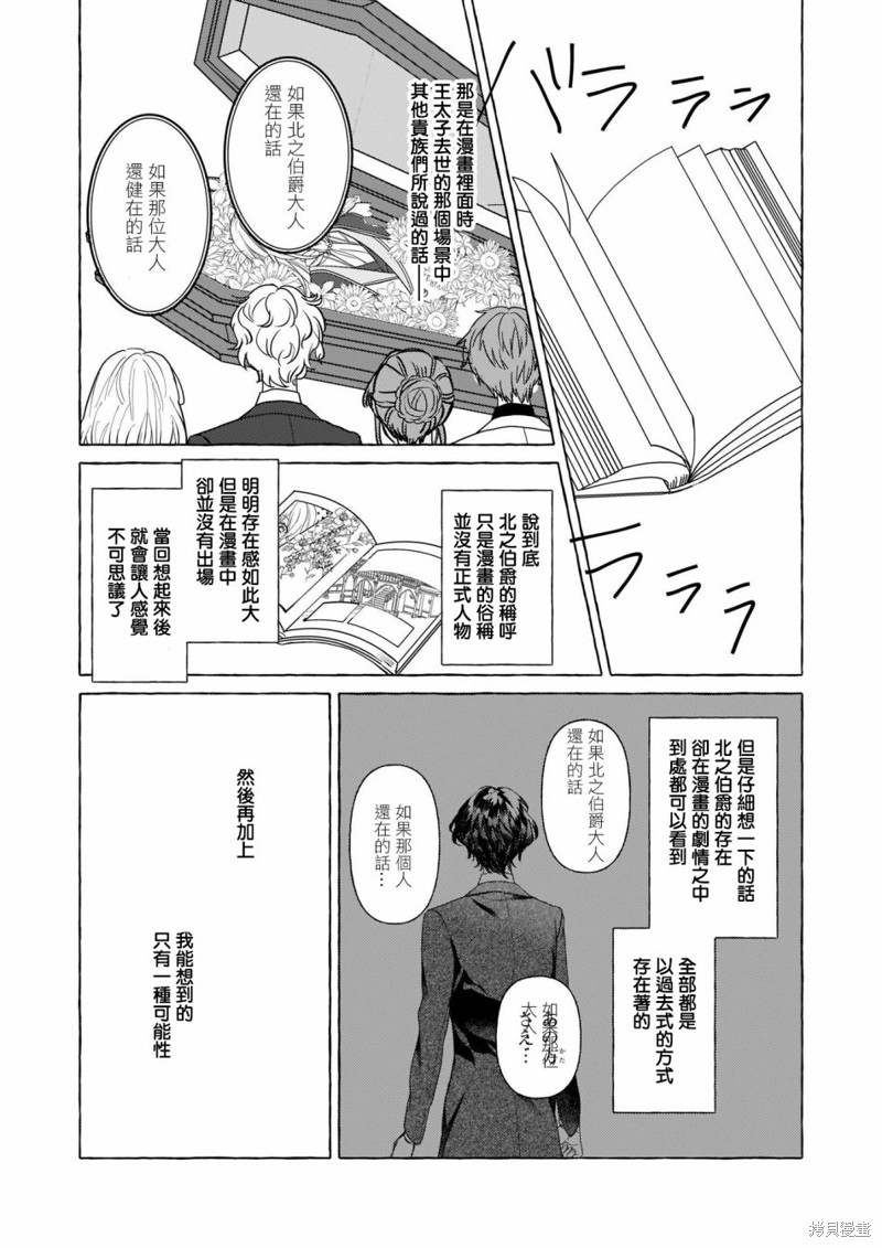 《转生成了少女漫里的白豚千金》漫画最新章节第21话免费下拉式在线观看章节第【14】张图片