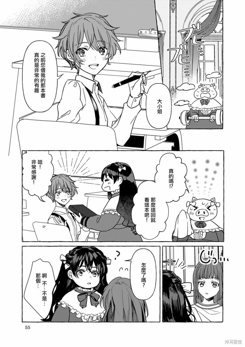 《转生成了少女漫里的白豚千金》漫画最新章节第3话免费下拉式在线观看章节第【7】张图片