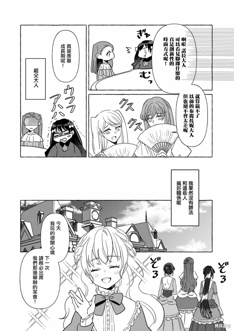 《转生成了少女漫里的白豚千金》漫画最新章节第4话免费下拉式在线观看章节第【5】张图片