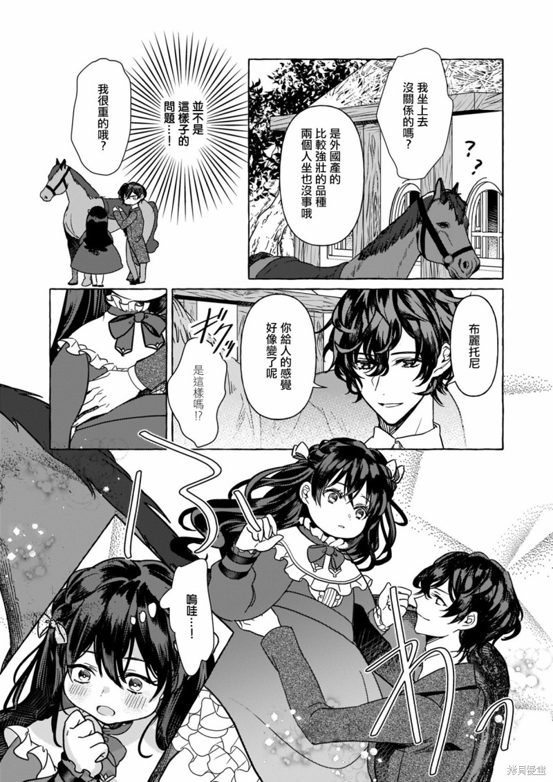 《转生成了少女漫里的白豚千金》漫画最新章节第1话免费下拉式在线观看章节第【24】张图片