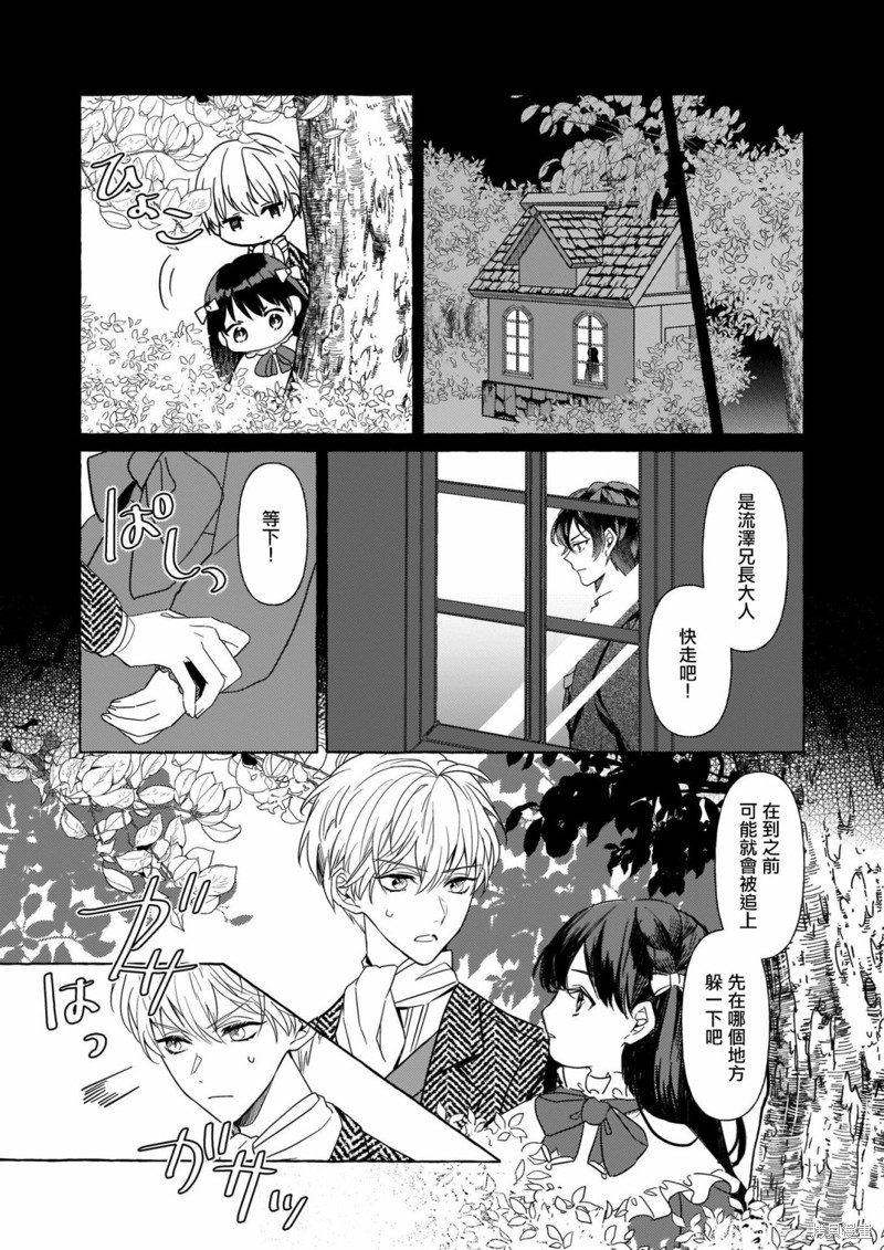 《转生成了少女漫里的白豚千金》漫画最新章节第8话免费下拉式在线观看章节第【5】张图片