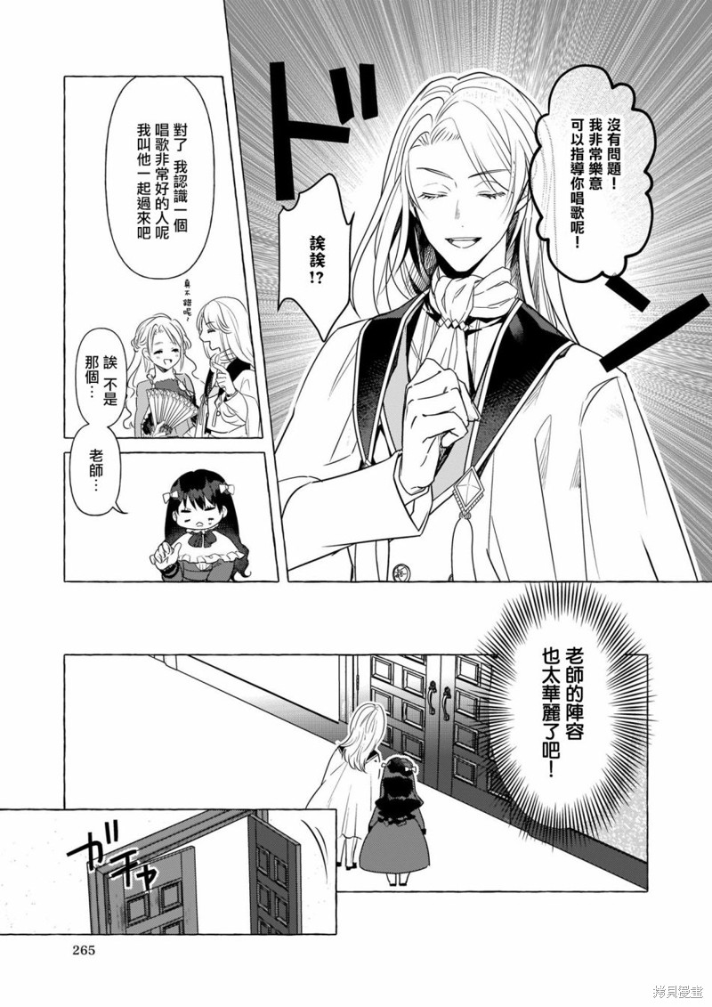 《转生成了少女漫里的白豚千金》漫画最新章节第17话免费下拉式在线观看章节第【23】张图片