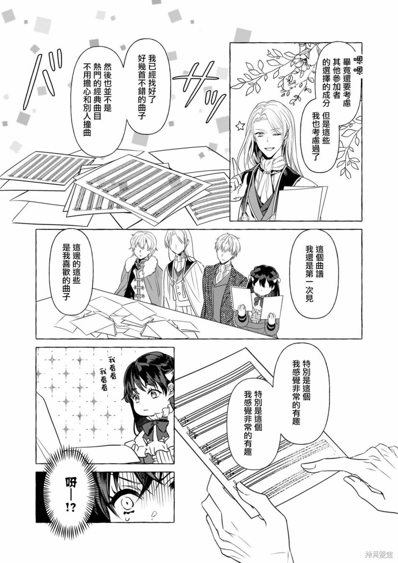 《转生成了少女漫里的白豚千金》漫画最新章节第18话免费下拉式在线观看章节第【2】张图片