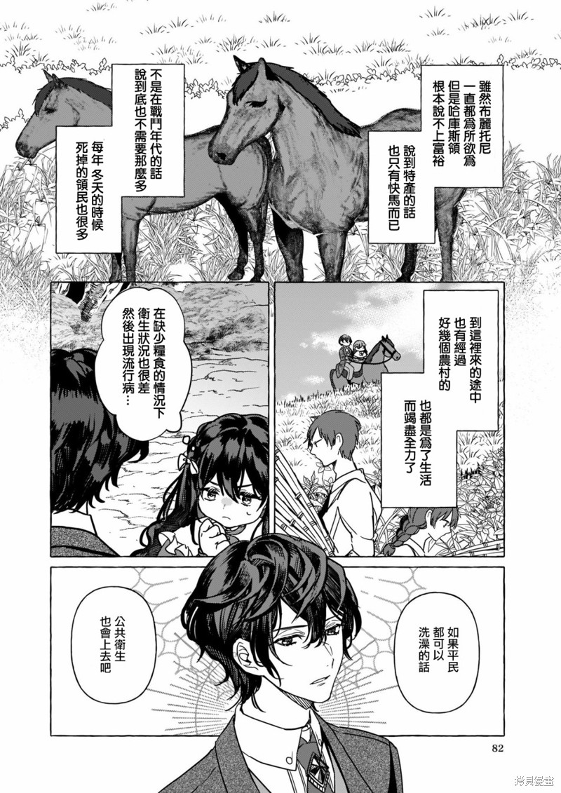 《转生成了少女漫里的白豚千金》漫画最新章节第1话免费下拉式在线观看章节第【29】张图片