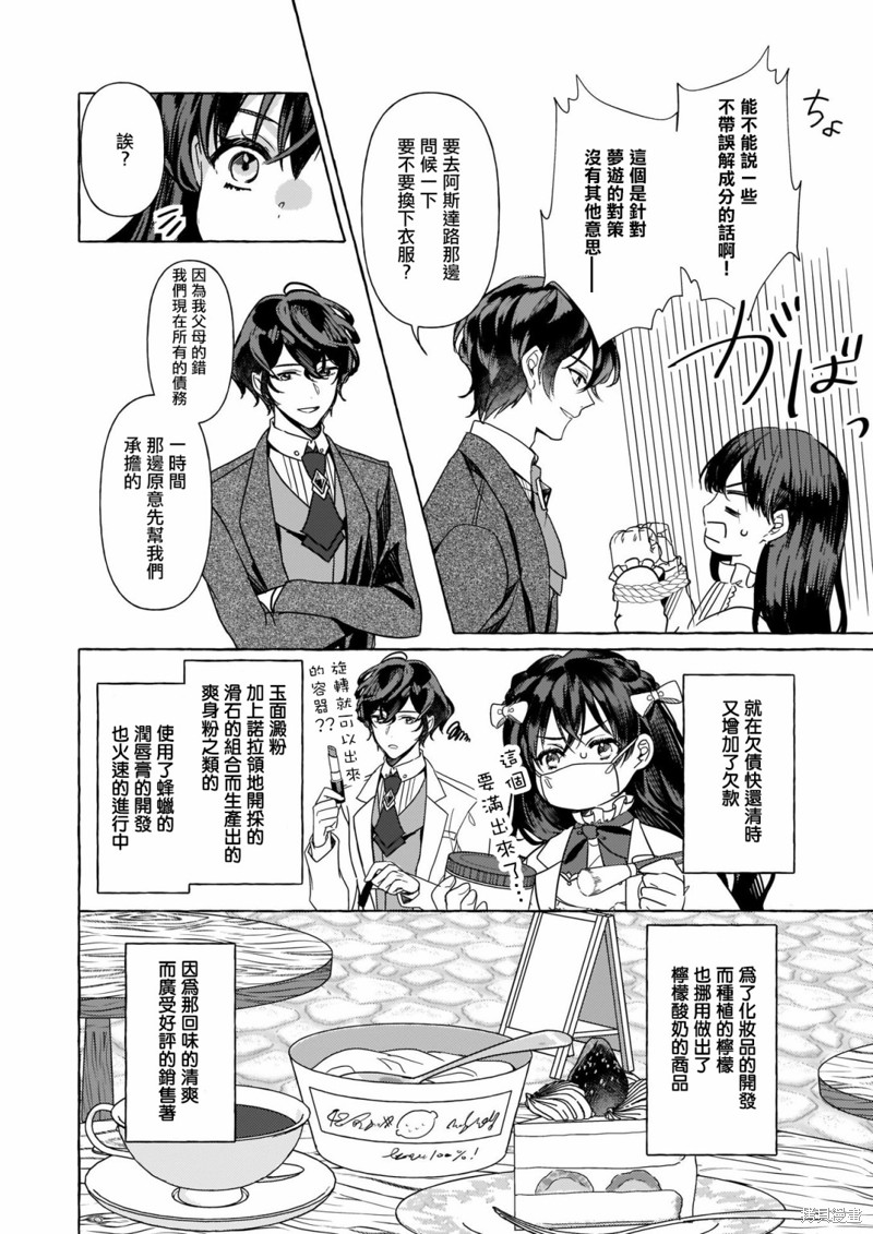 《转生成了少女漫里的白豚千金》漫画最新章节第7话免费下拉式在线观看章节第【2】张图片