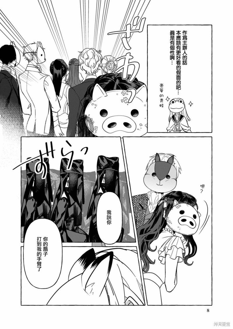 《转生成了少女漫里的白豚千金》漫画最新章节第10话免费下拉式在线观看章节第【9】张图片