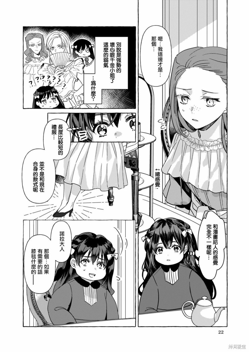 《转生成了少女漫里的白豚千金》漫画最新章节第4话免费下拉式在线观看章节第【4】张图片