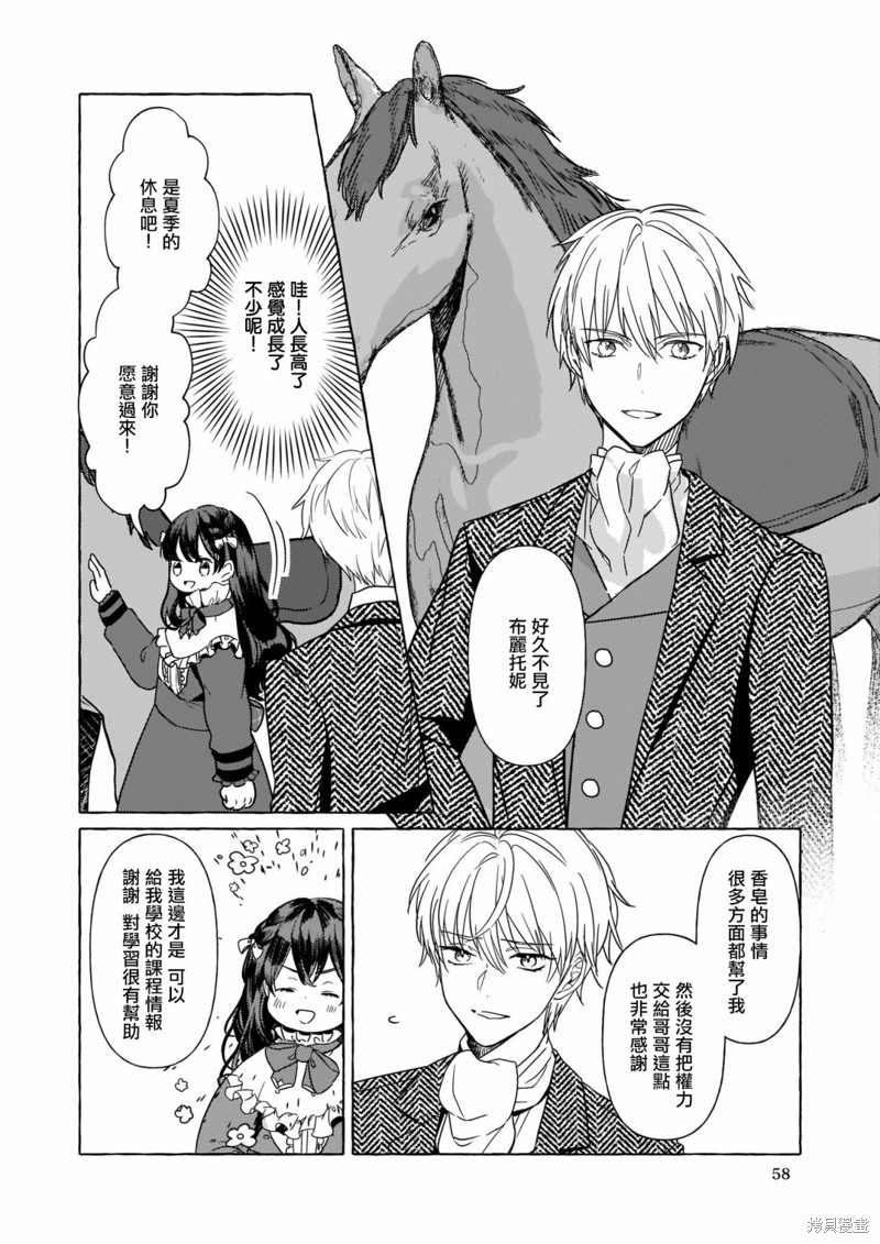 《转生成了少女漫里的白豚千金》漫画最新章节第7话免费下拉式在线观看章节第【18】张图片