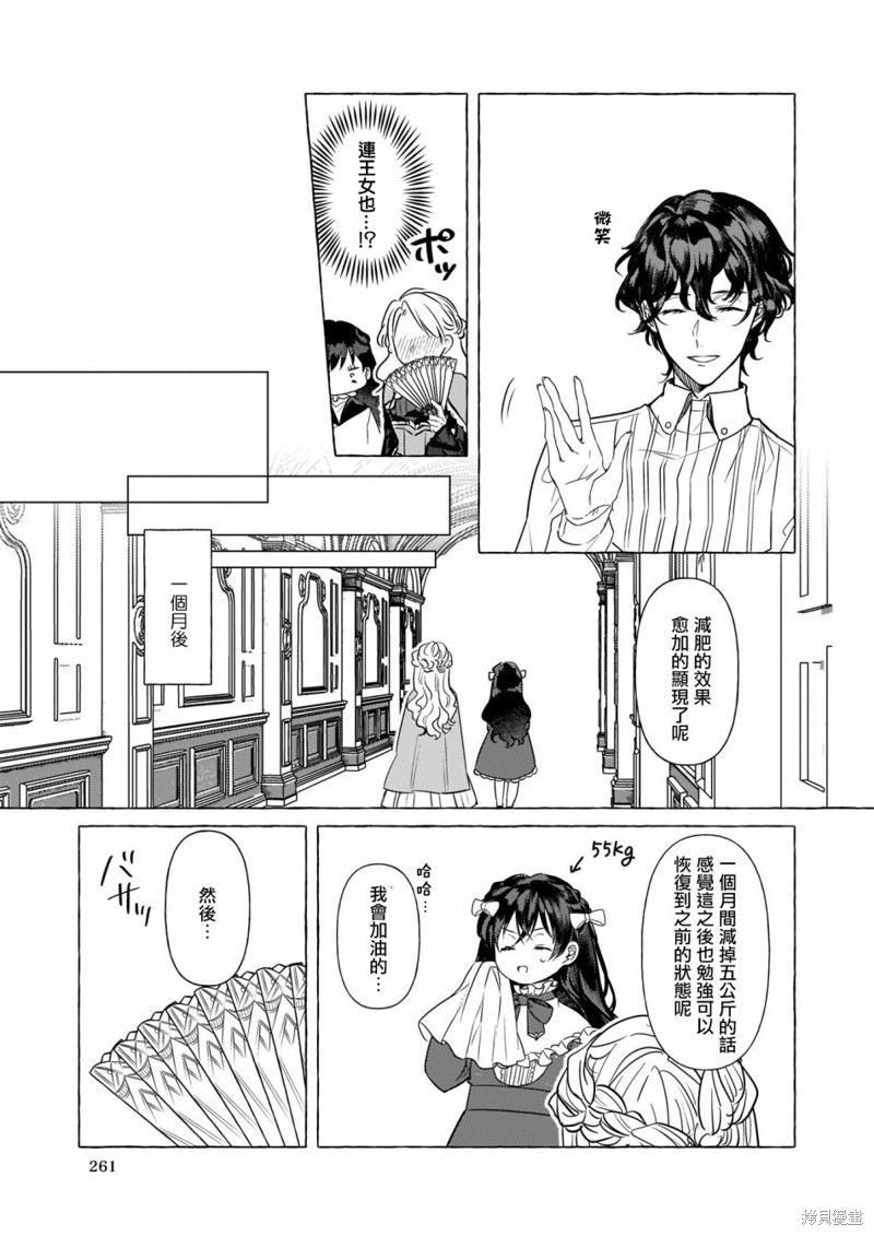 《转生成了少女漫里的白豚千金》漫画最新章节第17话免费下拉式在线观看章节第【19】张图片