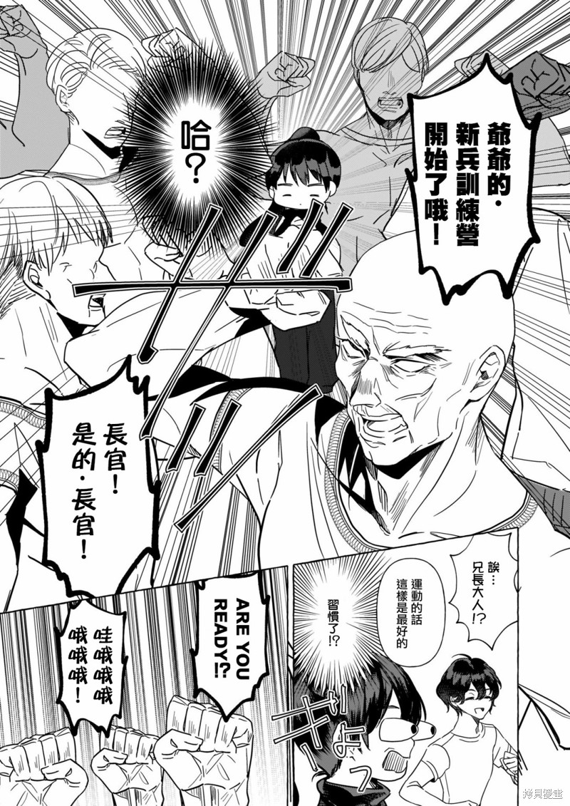 《转生成了少女漫里的白豚千金》漫画最新章节第8话免费下拉式在线观看章节第【33】张图片