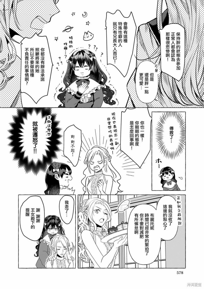 《转生成了少女漫里的白豚千金》漫画最新章节第18话免费下拉式在线观看章节第【22】张图片