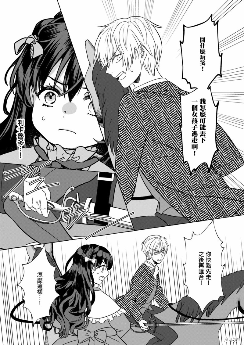 《转生成了少女漫里的白豚千金》漫画最新章节第7话免费下拉式在线观看章节第【21】张图片