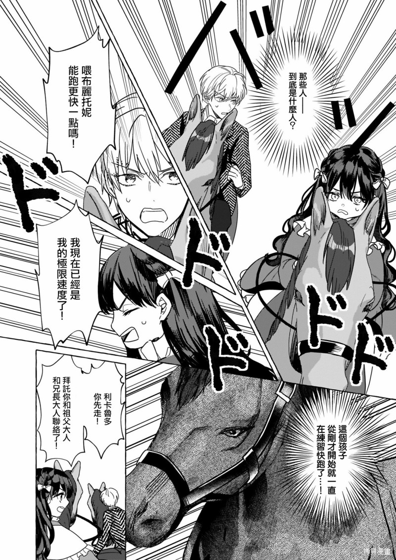 《转生成了少女漫里的白豚千金》漫画最新章节第7话免费下拉式在线观看章节第【20】张图片