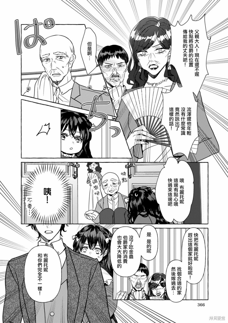 《转生成了少女漫里的白豚千金》漫画最新章节第6话免费下拉式在线观看章节第【22】张图片