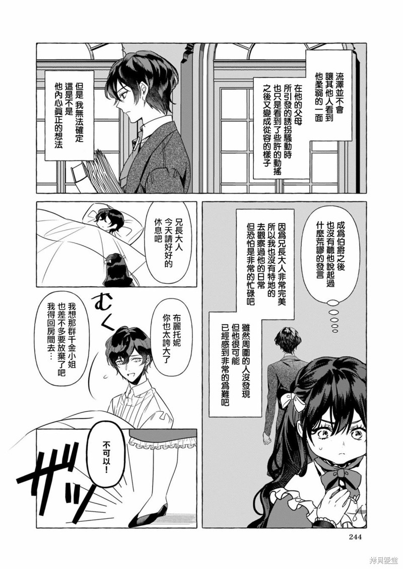 《转生成了少女漫里的白豚千金》漫画最新章节第17话免费下拉式在线观看章节第【2】张图片