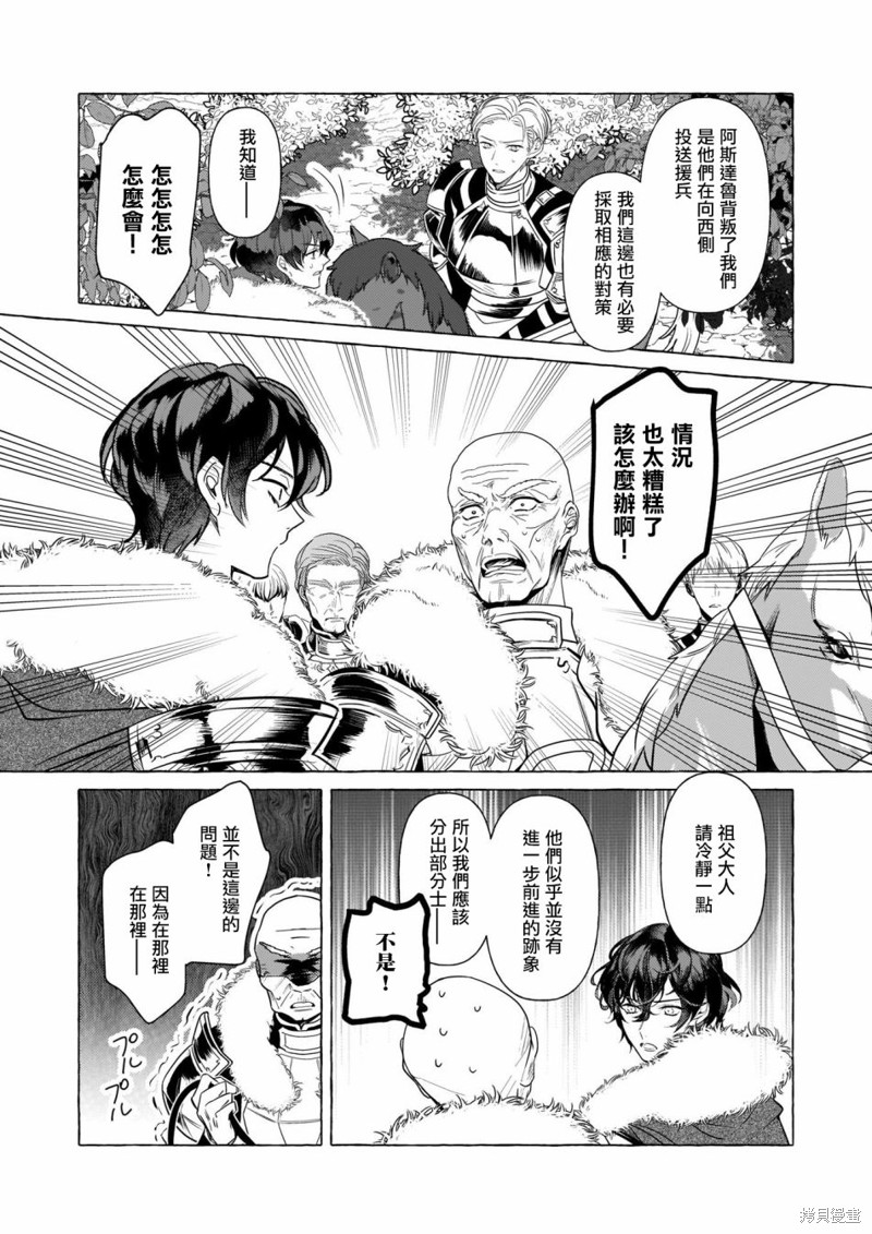《转生成了少女漫里的白豚千金》漫画最新章节第22话免费下拉式在线观看章节第【4】张图片