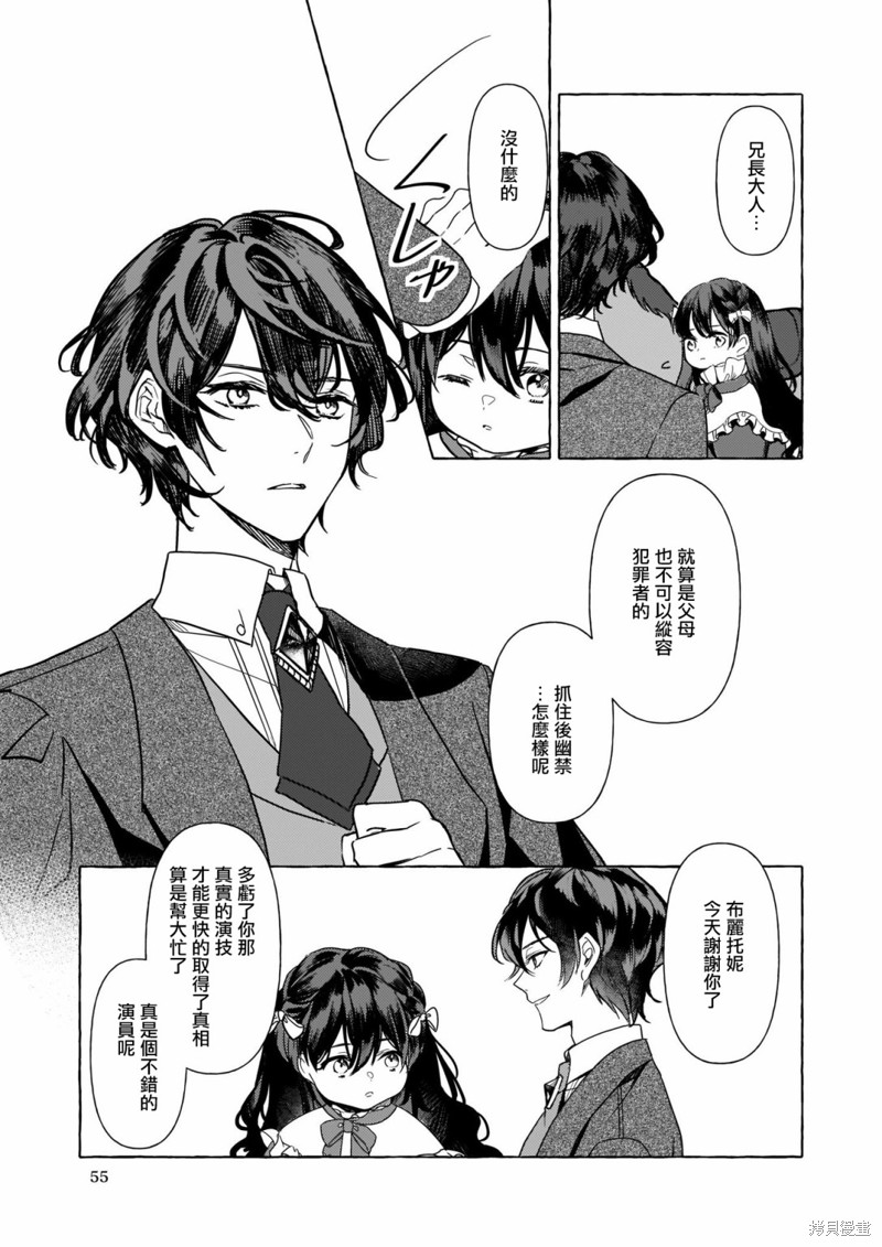 《转生成了少女漫里的白豚千金》漫画最新章节第7话免费下拉式在线观看章节第【15】张图片