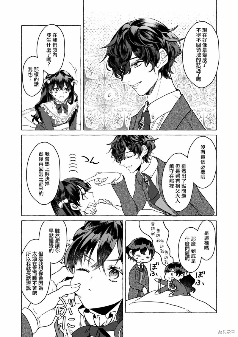 《转生成了少女漫里的白豚千金》漫画最新章节第20话免费下拉式在线观看章节第【4】张图片