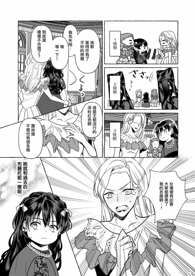 《转生成了少女漫里的白豚千金》漫画最新章节第5话免费下拉式在线观看章节第【20】张图片