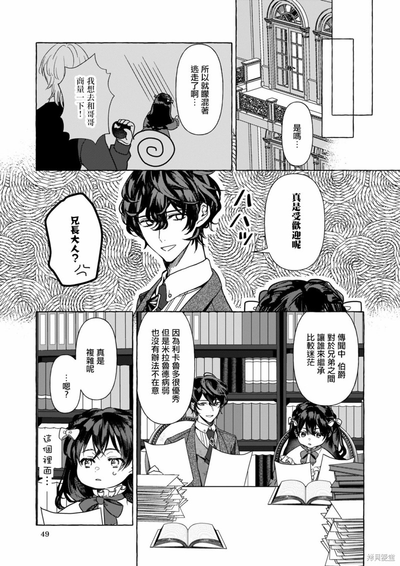 《转生成了少女漫里的白豚千金》漫画最新章节第7话免费下拉式在线观看章节第【9】张图片