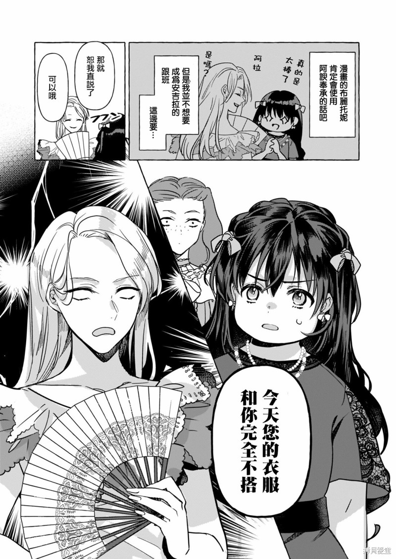 《转生成了少女漫里的白豚千金》漫画最新章节第5话免费下拉式在线观看章节第【19】张图片