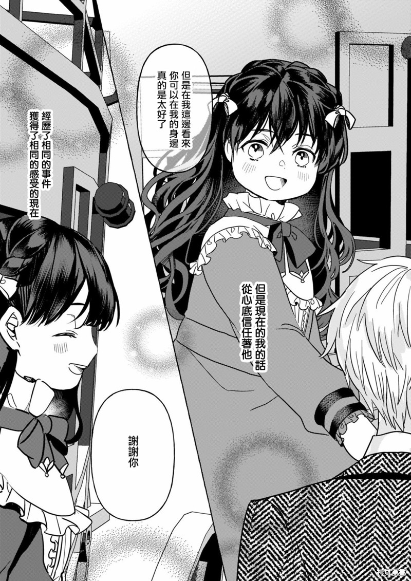 《转生成了少女漫里的白豚千金》漫画最新章节第8话免费下拉式在线观看章节第【19】张图片