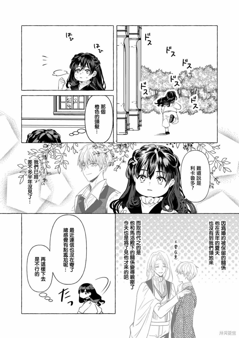 《转生成了少女漫里的白豚千金》漫画最新章节第16话免费下拉式在线观看章节第【6】张图片