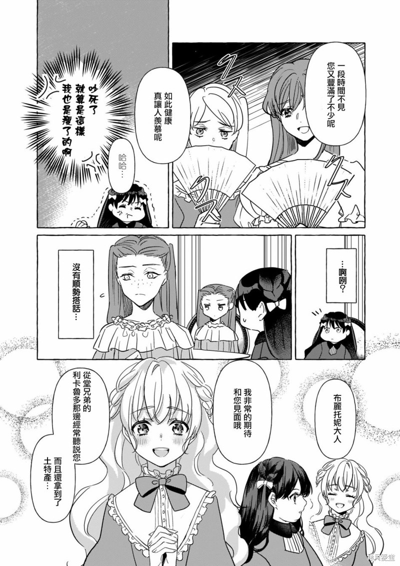 《转生成了少女漫里的白豚千金》漫画最新章节第4话免费下拉式在线观看章节第【2】张图片