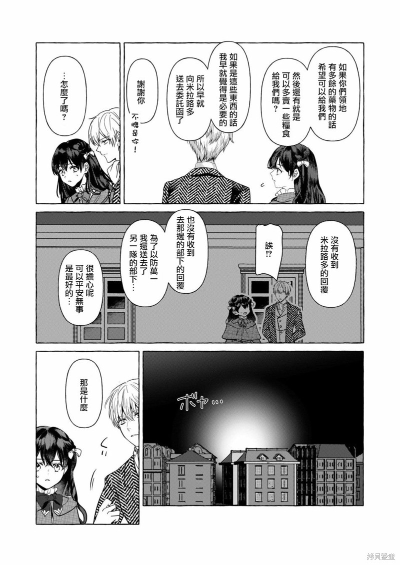 《转生成了少女漫里的白豚千金》漫画最新章节第21话免费下拉式在线观看章节第【6】张图片