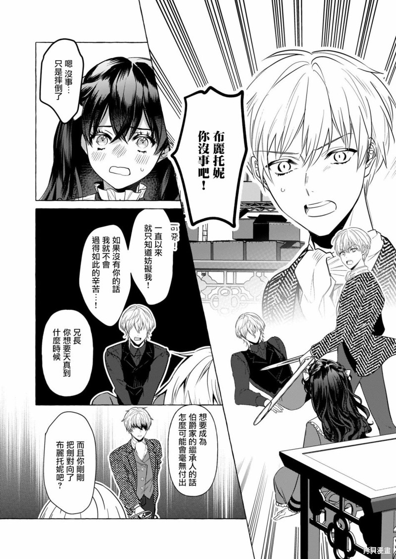 《转生成了少女漫里的白豚千金》漫画最新章节第22话免费下拉式在线观看章节第【23】张图片