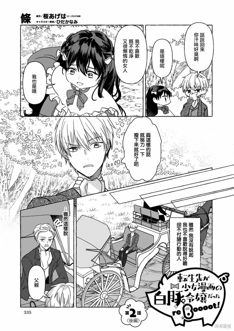 《转生成了少女漫里的白豚千金》漫画最新章节第2话免费下拉式在线观看章节第【23】张图片