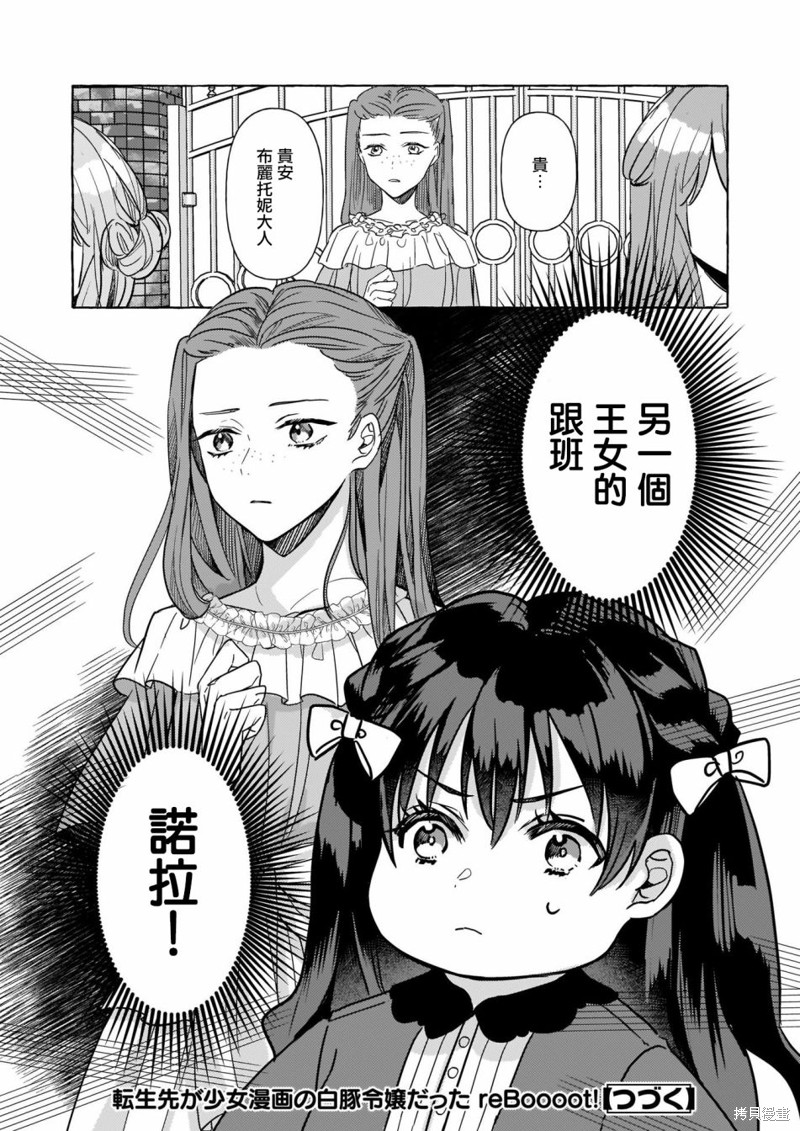 《转生成了少女漫里的白豚千金》漫画最新章节第3话免费下拉式在线观看章节第【38】张图片