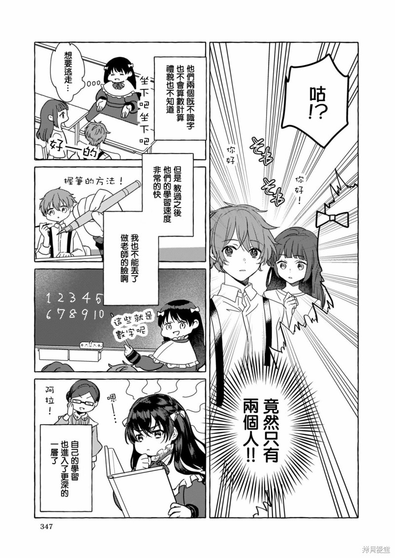 《转生成了少女漫里的白豚千金》漫画最新章节第2话免费下拉式在线观看章节第【35】张图片