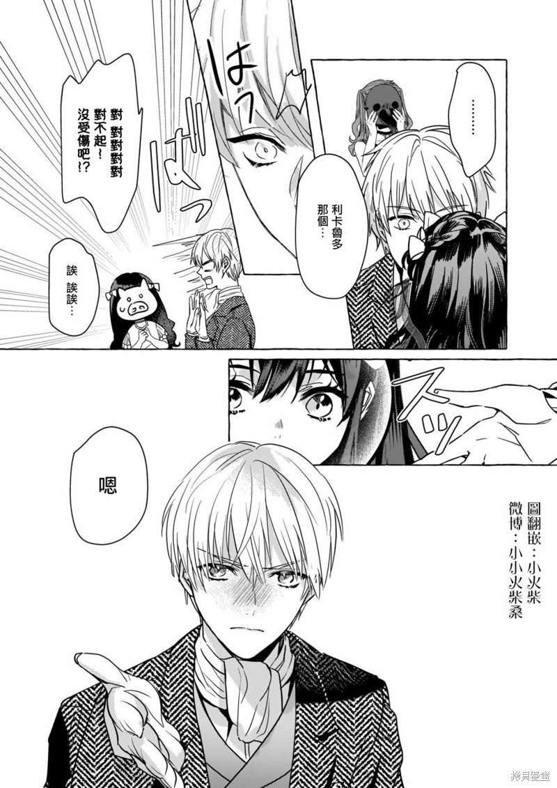 《转生成了少女漫里的白豚千金》漫画最新章节第11话免费下拉式在线观看章节第【10】张图片