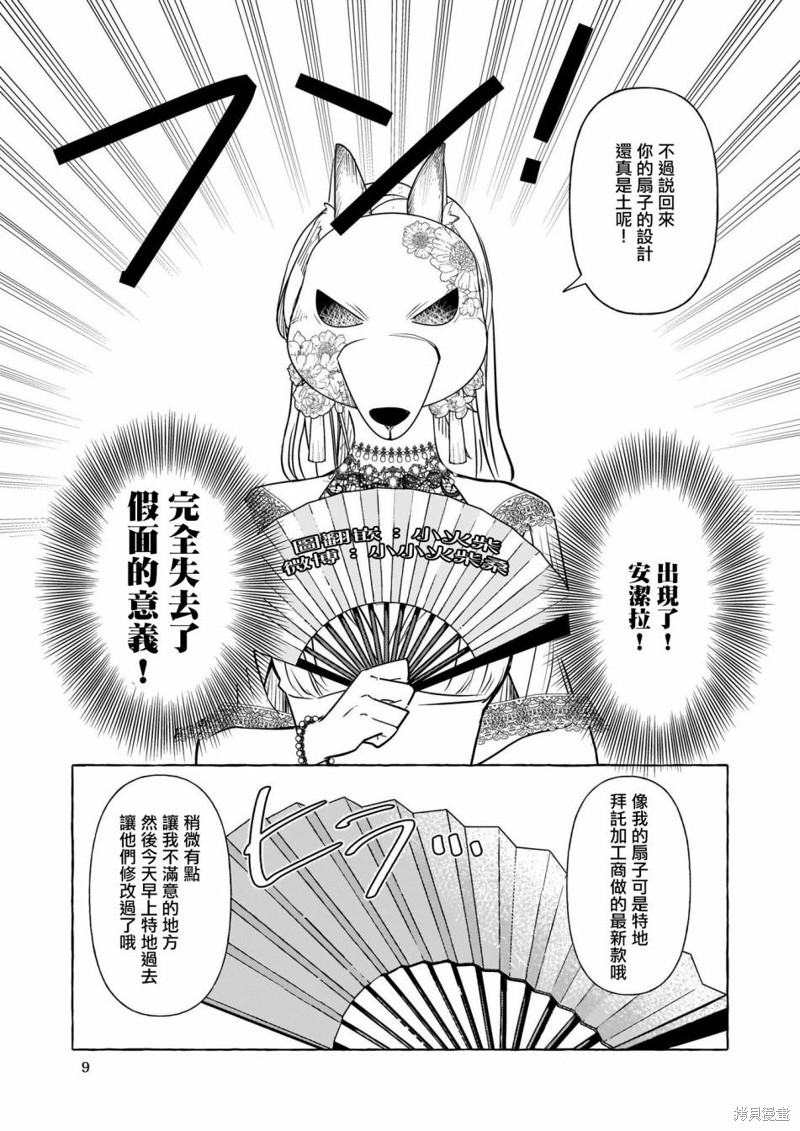 《转生成了少女漫里的白豚千金》漫画最新章节第10话免费下拉式在线观看章节第【10】张图片