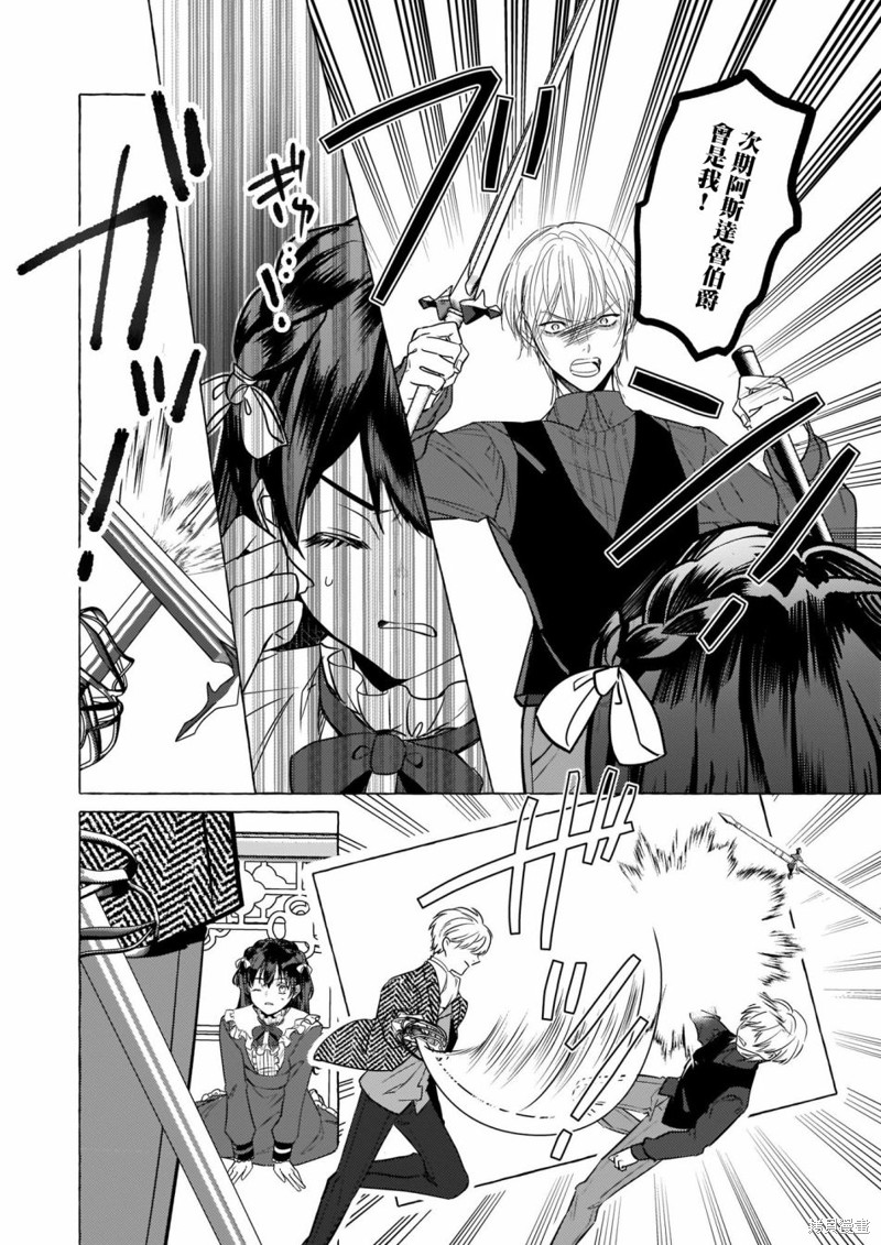 《转生成了少女漫里的白豚千金》漫画最新章节第22话免费下拉式在线观看章节第【22】张图片