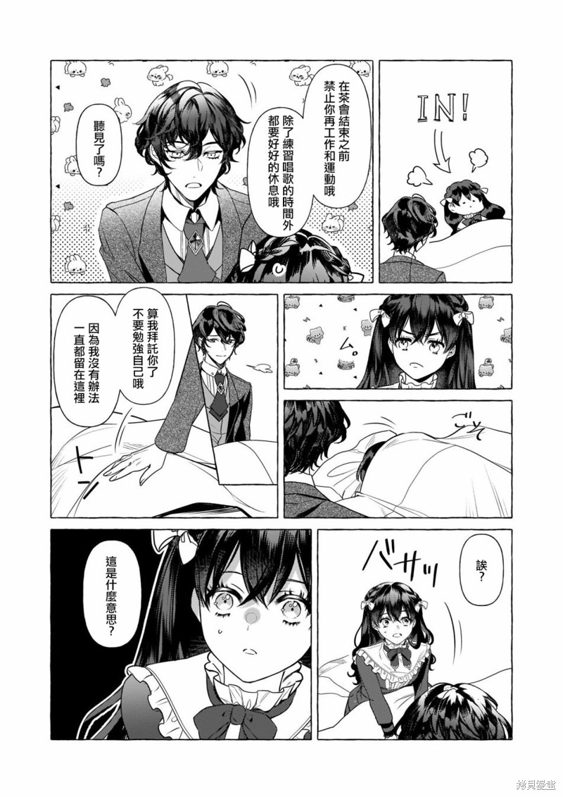 《转生成了少女漫里的白豚千金》漫画最新章节第20话免费下拉式在线观看章节第【3】张图片