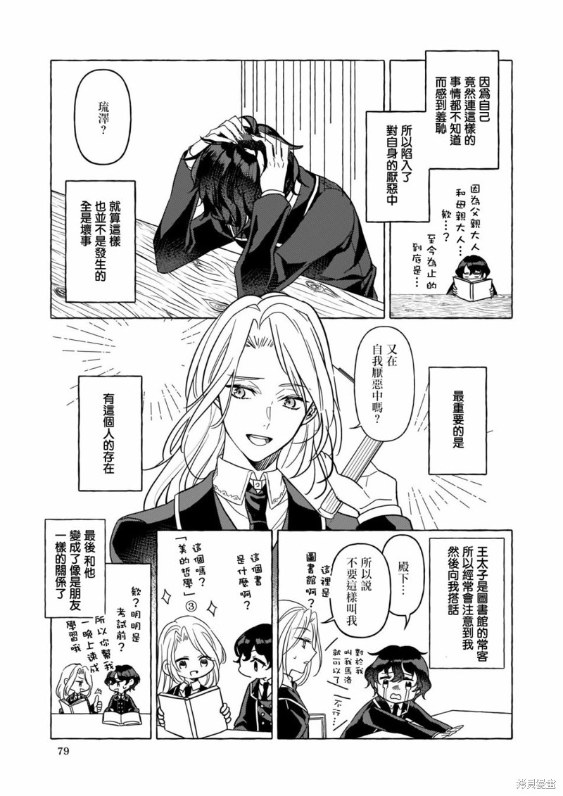 《转生成了少女漫里的白豚千金》漫画最新章节第3话免费下拉式在线观看章节第【31】张图片