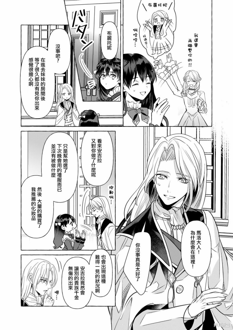 《转生成了少女漫里的白豚千金》漫画最新章节第13话免费下拉式在线观看章节第【14】张图片