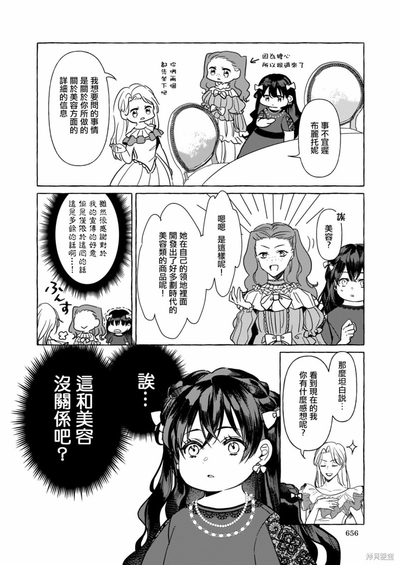 《转生成了少女漫里的白豚千金》漫画最新章节第5话免费下拉式在线观看章节第【18】张图片