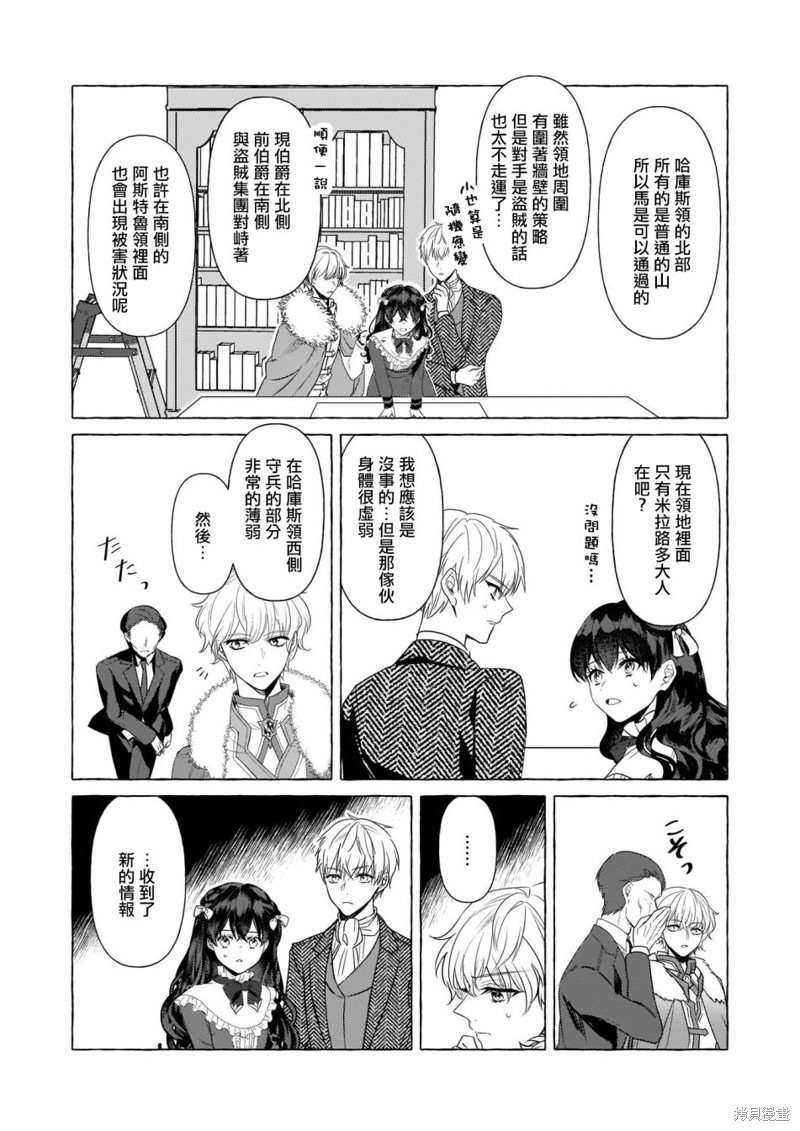 《转生成了少女漫里的白豚千金》漫画最新章节第20话免费下拉式在线观看章节第【16】张图片