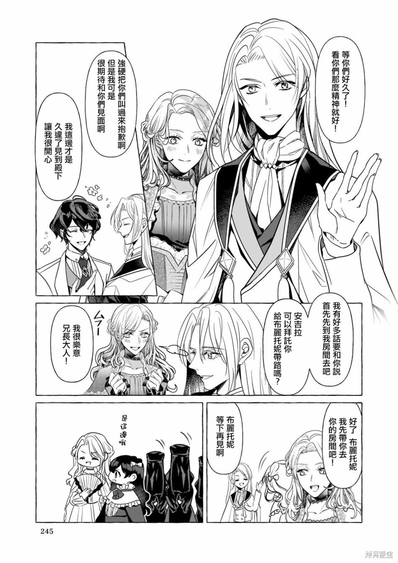 《转生成了少女漫里的白豚千金》漫画最新章节第15话免费下拉式在线观看章节第【21】张图片