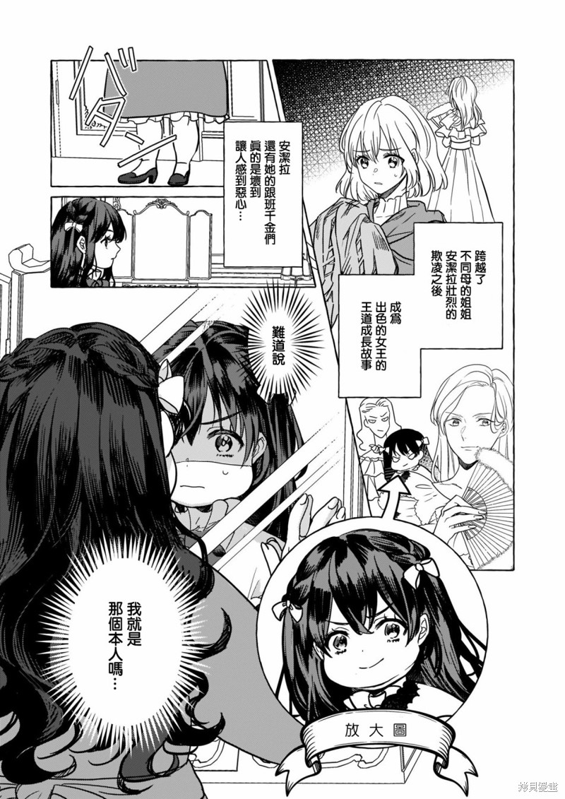 《转生成了少女漫里的白豚千金》漫画最新章节第1话免费下拉式在线观看章节第【7】张图片